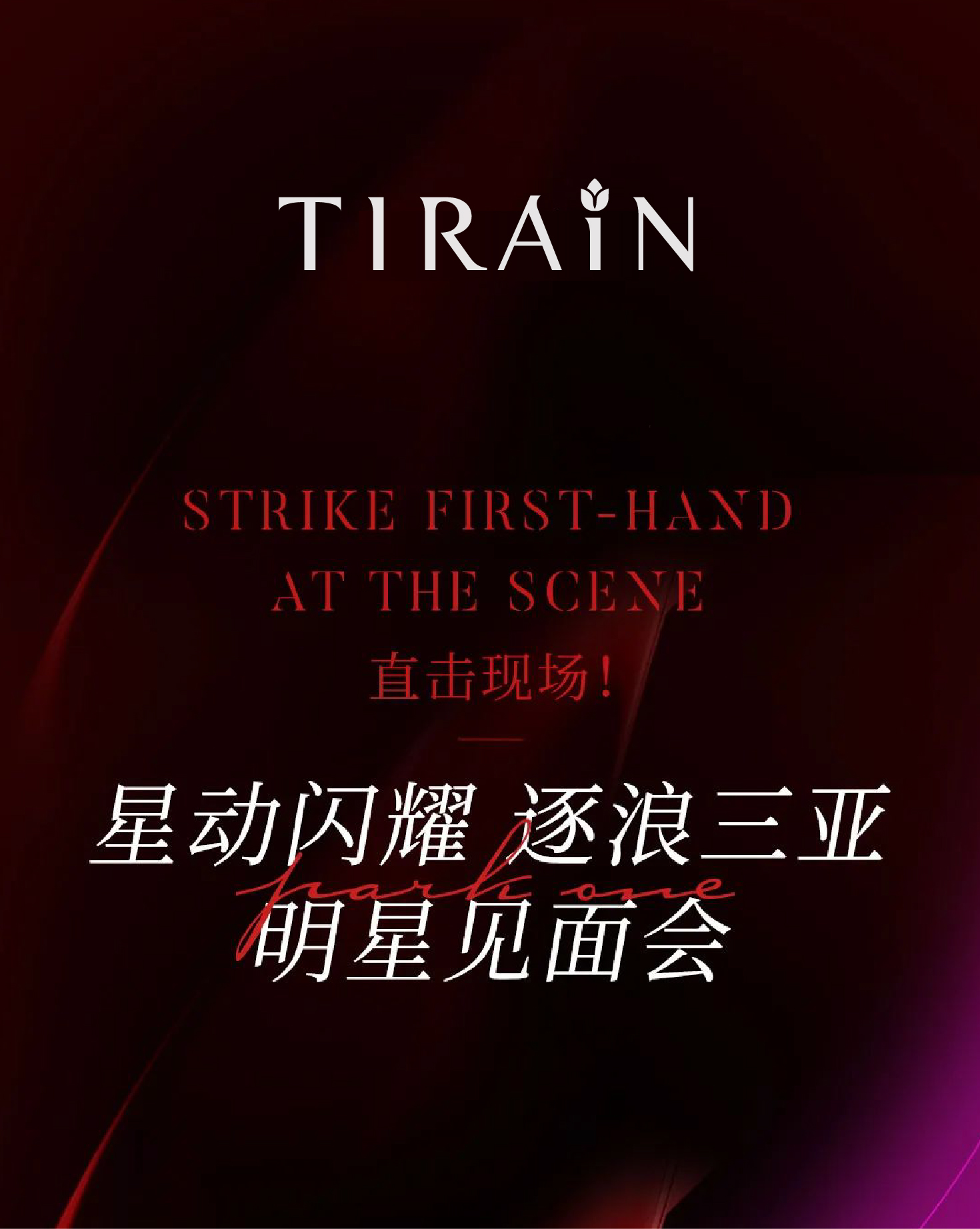 星動閃耀 追浪三亞